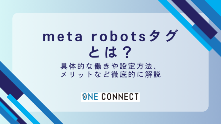 【SEO専門家直伝】Meta Robotsタグの最適な設定方法