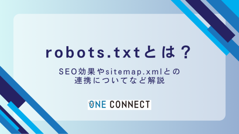 【実例付き】robots.txtの基本と設定方法を詳しく解説