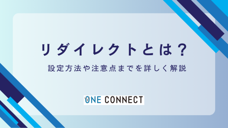 リダイレクトとは？301と302の違いと使い方を徹底解説