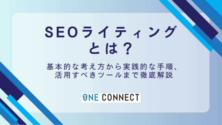 SEOライティング入門｜必ず押さえたい7つの重要ポイント