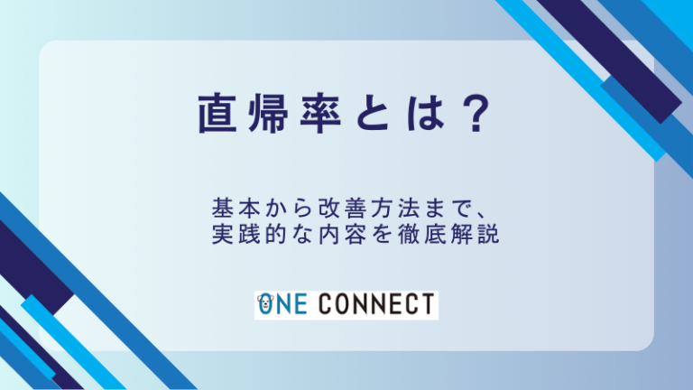直帰率とは？離脱率との違いや改善すべき課題とその解決策7選
