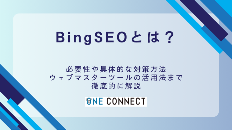 BingSEOは必要？Googleとの違いやウェブマスターツールの活用法を解説！