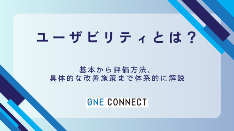 ユーザビリティとは？アクセシビリティ・UI・UXとの違いを簡単解説